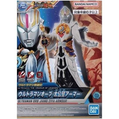 Ultraman Aol Ultraman Orb jiang Ziya Arm